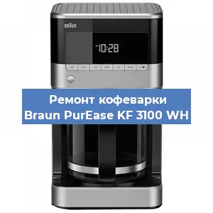 Ремонт кофемашины Braun PurEase KF 3100 WH в Воронеже